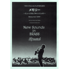 画像1: 吹奏楽譜　NSB サクソフォンとバンドのための メモリー 〜ミュージカル「キャッツ」より〜