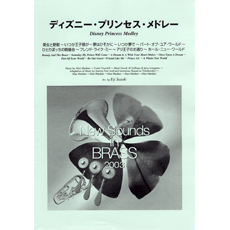 画像1: 吹奏楽譜 New Sounds in Brass NSB 第31集 ディズニー・プリンセス・メドレー(小編成)(復刻版) 編曲:鈴木英史