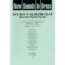 画像1: 吹奏楽譜 New Sounds in Brass NSB 第20集 メイン・ストリート・エレクトリカル・パレード(復刻版) 編曲:佐橋俊彦