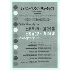 画像1: 吹奏楽譜 New Sounds in Brass NSB 第24集 ディズニー・ファンティリュージョン!(復刻版) 編曲者:星出尚志