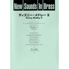 画像1: 吹奏楽譜 New Sounds in Brass NSB 第17集 ディズニー・メドレー II(復刻版) 編曲:佐橋俊彦