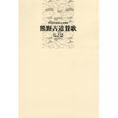 画像1: 吹奏楽譜 世界遺産登録記念委嘱曲 熊野古道賛歌