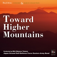 画像1: CD ブレーン コンサート&マーチ コレクション「高き山へ、遠き川へ」【2012年12月7日発売】