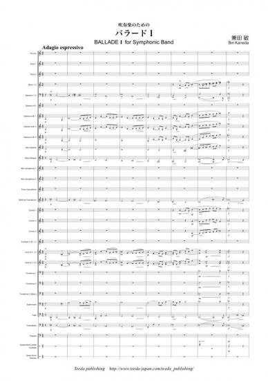 画像1: 吹奏楽譜 吹奏楽のためのバラードI 作曲／兼田敏 【2012年12月11日発売】