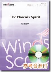 画像1: 吹奏楽譜  The Phoenix Spirit[参考音源CD付] 作曲：福田洋介【2013年1月取扱開始】