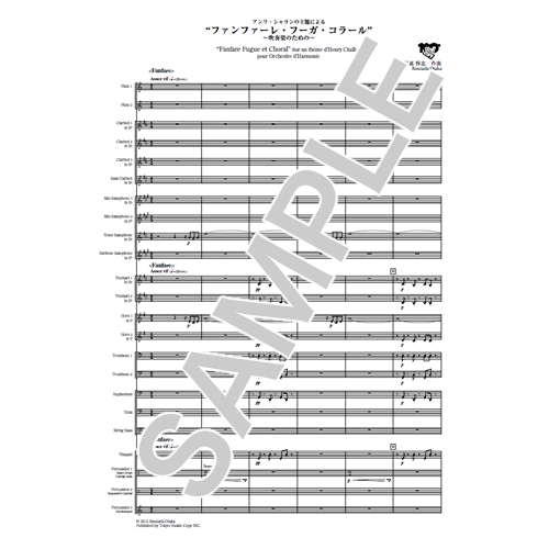 画像2: 吹奏楽譜　アンリ・シャランの主題による“ファンファーレ・フーガ・コラール”〜吹奏楽のための〜(尾高惇忠 作曲)　【2013年3月取扱開始】