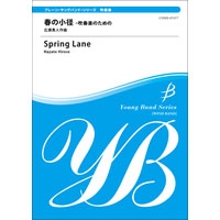 画像1: 吹奏楽譜　春の小径－吹奏楽のための　作曲／広瀬勇人【2013年5月取扱開始】