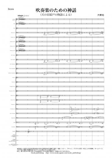 吹奏楽譜 吹奏楽のための大阪俗謡による幻想曲 (自筆譜に基づく 原典版