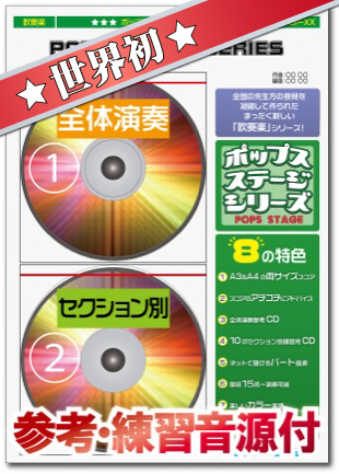 画像1: 吹奏楽譜　サスペンス劇場【参考音源CD付】　(arr.高橋宏樹) 【2014年8月8日発売】