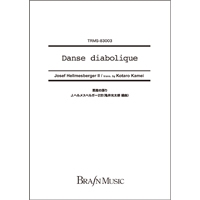 画像1: 吹奏楽譜　悪魔の踊り　作曲／ヘルメスベルガー2世　編曲：亀井光太郎　【2014年12月20日発売】　