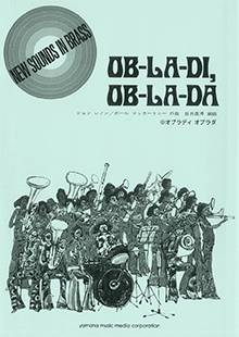 画像1: 吹奏楽譜 New Sounds in Brass NSB復刻版 オブラディ オブラダ 【2015年11月取扱開始】