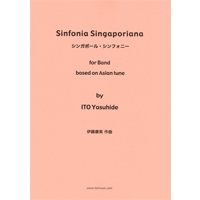 画像1: 吹奏楽譜 シンガポール・シンフォニー作曲／伊藤　康英　【2015年12月取扱再開】