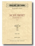 画像1: ミニチュア・スコア シューベルト 交響曲第7番 ロ短調 D759  （未完成）