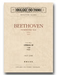 画像1: ミニチュア・スコア ベートーヴェン 交響曲第８番 へ長調 作品93