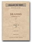 画像1: ミニチュア・スコア ブラームス　交響曲第１番 ハ短調　作品68