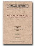 画像1: ミニチュア・スコア リヒャルト・シュトラウス　交響詩《ツァラトゥストラはこう語った》