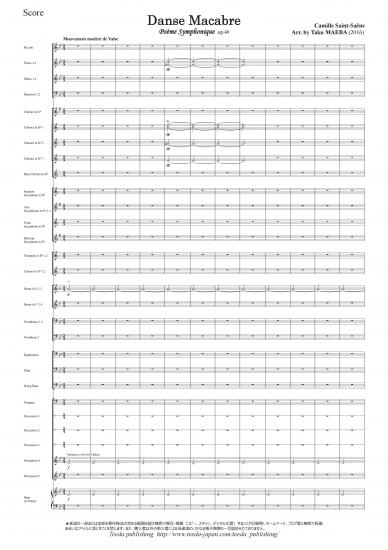 画像1: 吹奏楽譜  交響詩「死の舞踏」 （サン＝サーンス/前田卓）【2016年11月取扱開始】