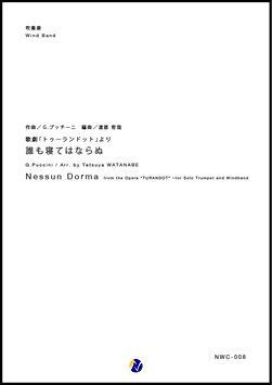 画像1: 吹奏楽譜 歌劇「トゥーランドット」より 誰も寝てはならぬ　作曲：G.プッチーニ　編曲：渡部哲哉 　【2017年9月取扱開始】