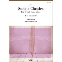 画像1: 吹奏楽譜 管楽器のためのソナタ　作曲／伊藤康英（Yasuhide Ito）【2018年3月取扱開始】