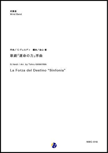 画像1: 吹奏楽譜 　歌劇「運命の力」序曲　作曲：G.ヴェルディ　編曲：金山徹【2018年10月取扱開始】