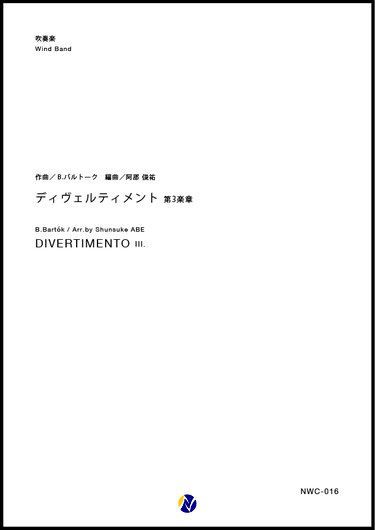 画像1: 吹奏楽譜 ディヴェルティメント 第3楽章　作曲：B.バルトーク 　編曲：阿部俊祐　【2018年10月取扱開始】