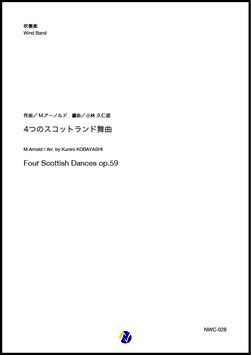 画像1: 吹奏楽譜   4つのスコットランド舞曲  作曲：M.アーノルド  編曲：小林久仁郎 【2019年4月取扱開始】