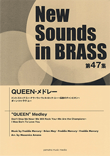 画像1: 吹奏楽譜 NSB第47集 QUEEN・メドレー   【2019年5月取扱開始】