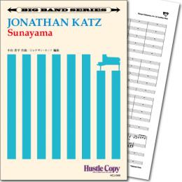 画像1: Jazzビッグバンド楽譜　Sunayama(中山晋平 作曲/ジョナサン・カッツ 編曲)【2019年9月取扱開始】