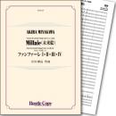 画像1: 吹奏楽譜　Millaie(未来絵)〈ファンファーレ付〉(宮川彬良 作曲)  【2020年2月取扱開始】