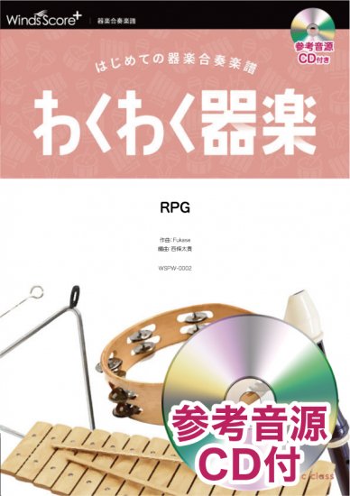 画像1: 器楽合奏楽譜　もみじ　【2021年7月取扱開始】