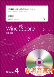 画像1: 吹奏楽譜　SMILE〜晴れ渡る空のように〜 / 桑田佳祐〔Grade 4〕　【2021年8月取扱開始】