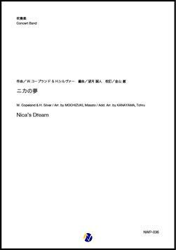 画像1: 吹奏楽譜  ニカの夢（W.コープランド＆H.シルヴァー／望月誠人 編曲／金山徹 校訂）【吹奏楽】【2022年取扱開始】