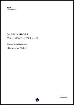 画像1: 吹奏楽譜  チュニジアの夜（D.ガレスピー&F.パパレリ／望月誠人 編曲／金山徹 校訂）【吹奏楽】 【2022年取扱開始】