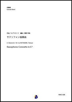 画像1: 吹奏楽譜   サクソフォン協奏曲（A.グラズノフ／渡部哲哉 編曲）【吹奏楽】 【2023年1月取扱開始】