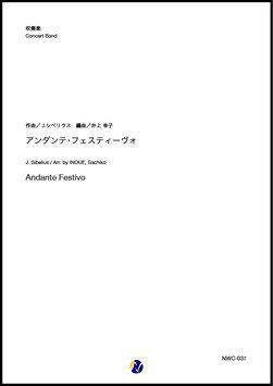 画像1: 吹奏楽譜   アンダンテ・フェスティーヴォ（J.シベリウス／井上幸子 編曲）【吹奏楽】【2023年1月取扱開始】