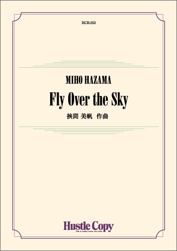 画像1: 吹奏楽譜　Fly Over the Sky　作曲：挾間 美帆　＜シンフォニックジャズ＆ポップスコンテスト全国大会課題曲＞　【2025年7月取扱開始】