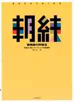 画像1: 朝練 管楽器の呼吸法 呼吸法・喉とアンブシュアの関連性 藤井完/著