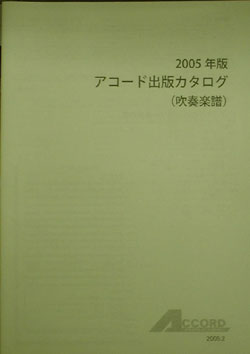 画像1: 吹奏楽譜　雲の信号　作曲／福島　弘和