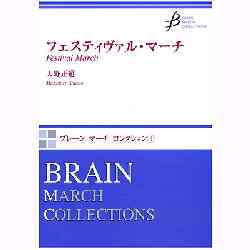 画像1: 吹奏楽譜　フェスティヴァル・マーチ　作曲／天野正道