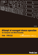 画像1: 吹奏楽譜　Attempt at managed chance operation　天野正道　作曲
