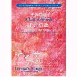 画像1: 吹奏楽譜　千言万語　作編曲者  :  左宏元(杉浦邦弘)  ＜2006年12月５日発売開始＞