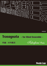 画像1: 吹奏楽譜　Trasognata 〜for Wind Ensemble〜　大竹隆文　作曲