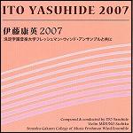 画像1: ◆◇赤札市◇◆　CD　伊藤康英2007（吹奏楽作品を含む作品集）　★『みんなで第九』『ヴィオリニッシモ！　ヴァイオリンと吹奏楽のためのカプリッチョ』収録