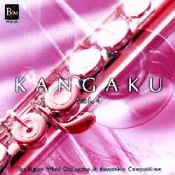 画像1: CD 「KANGAKU　Vol.４」 2000〜2002日本管楽合奏コンテスト・セレクション 