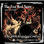 画像1: CD　バレエ音楽「火の鳥」: 近畿大学吹奏楽部 第49回定期演奏会（2010年4月発売）