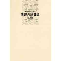 画像1: 吹奏楽譜　熊野古道賛歌（世界遺産登録記念委嘱曲）　作曲： 加古 隆 　編曲： 伊藤 康英 